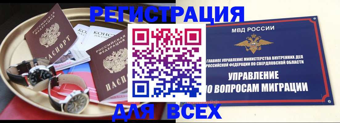 прописка в квартире в Заполярном