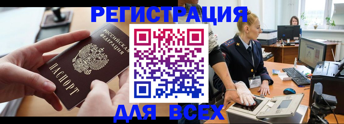 прописка для работы в Заполярном